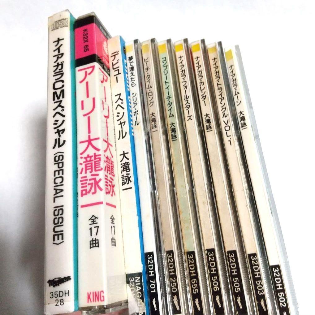 ま*ん様 ★大滝詠一 NIAGARA CD10枚セット 貴重な32DH盤※レンタ