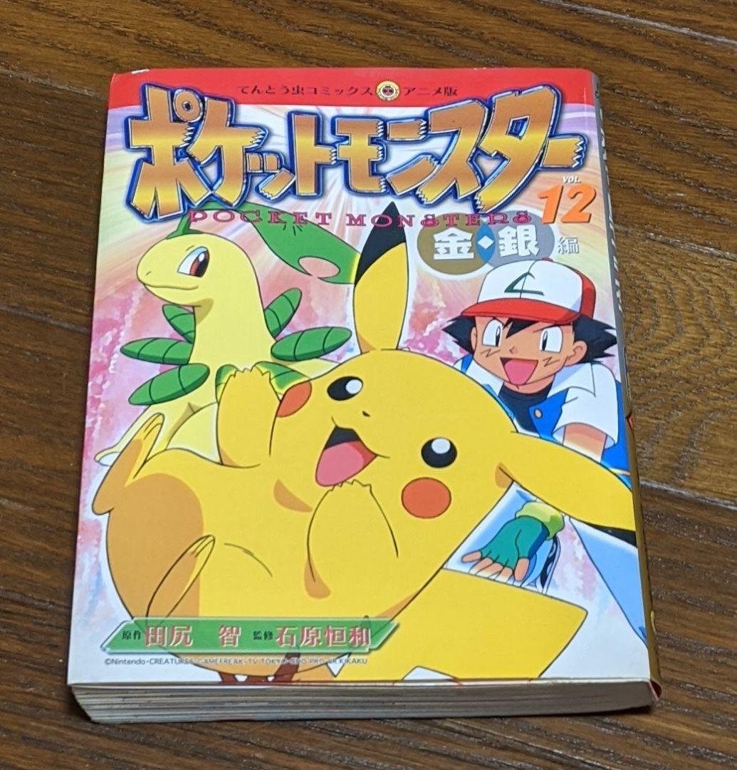 ポケットモンスター 9冊セット
