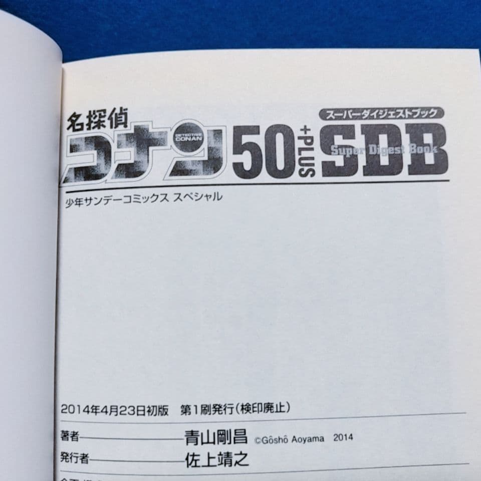 【全て初版】名探偵コナン スーパーダイジェストブック 11冊セット