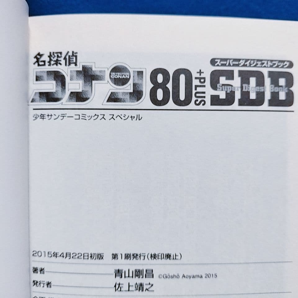 【全て初版】名探偵コナン スーパーダイジェストブック 11冊セット