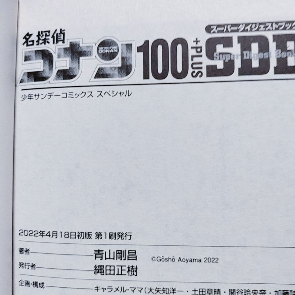【全て初版】名探偵コナン スーパーダイジェストブック 11冊セット