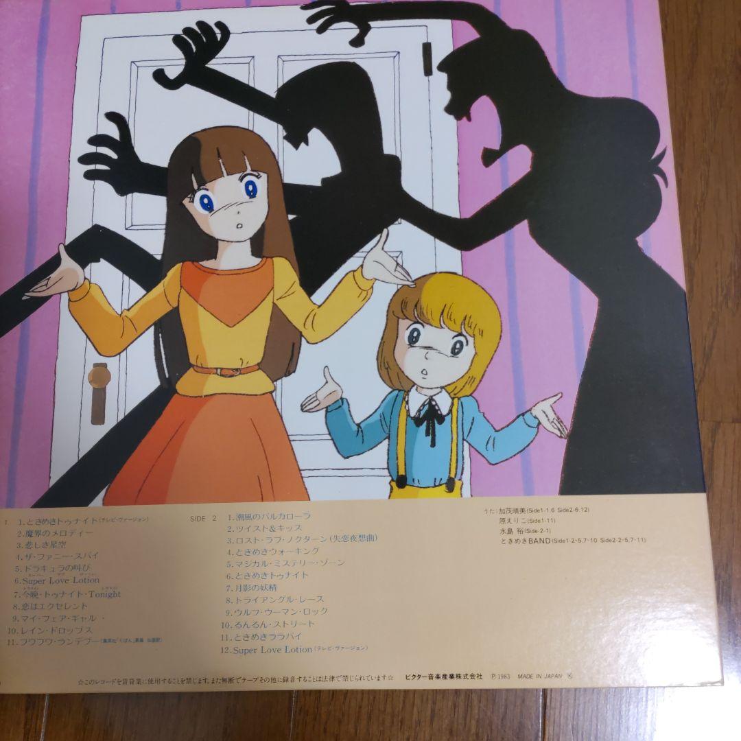【水島裕】六神合体ゴッドマーズ　ときめきトゥナイト　ＬＰレコード