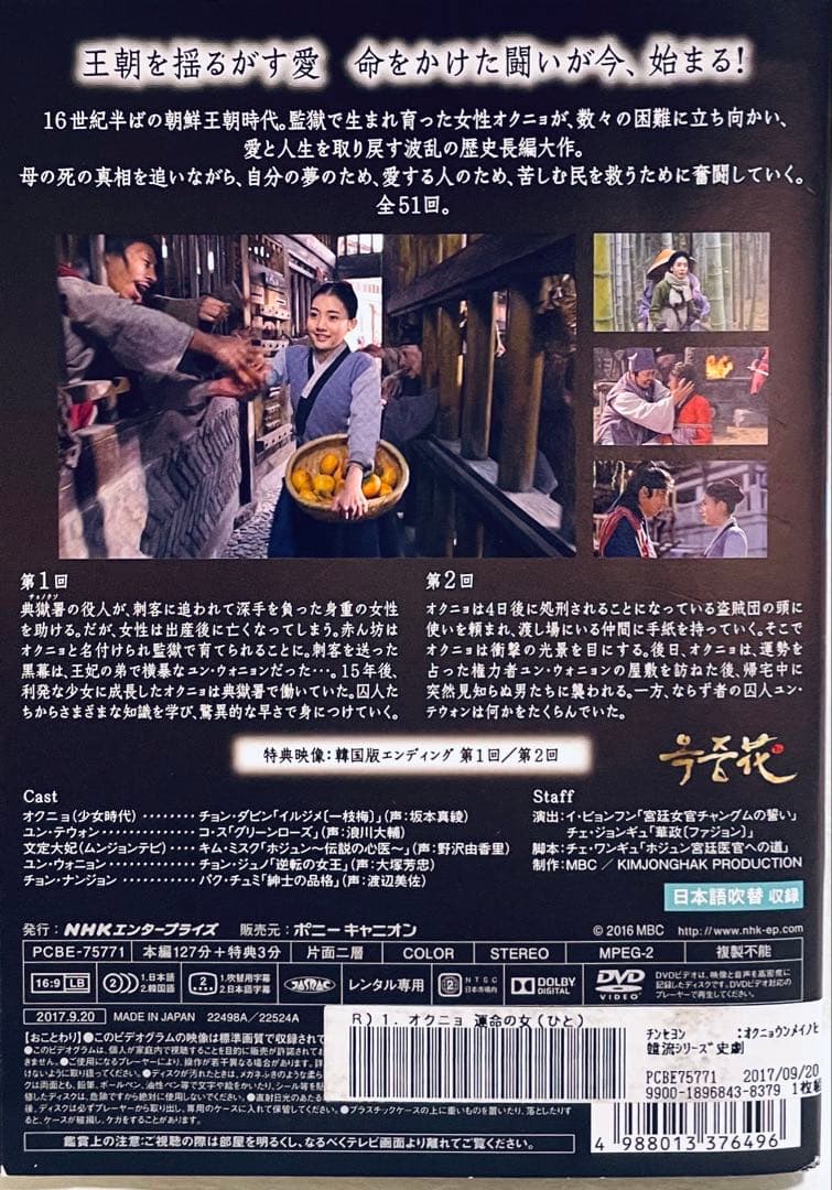 オクニョ　運命の女　【全26巻】　レンタル版DVD 全巻セット　韓国ドラマ