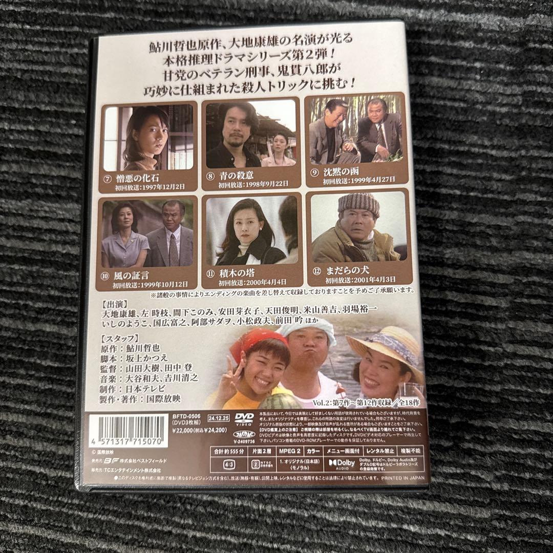 刑事 鬼貫八郎シリーズ コレクターズDVD Vol.2〈3枚組〉