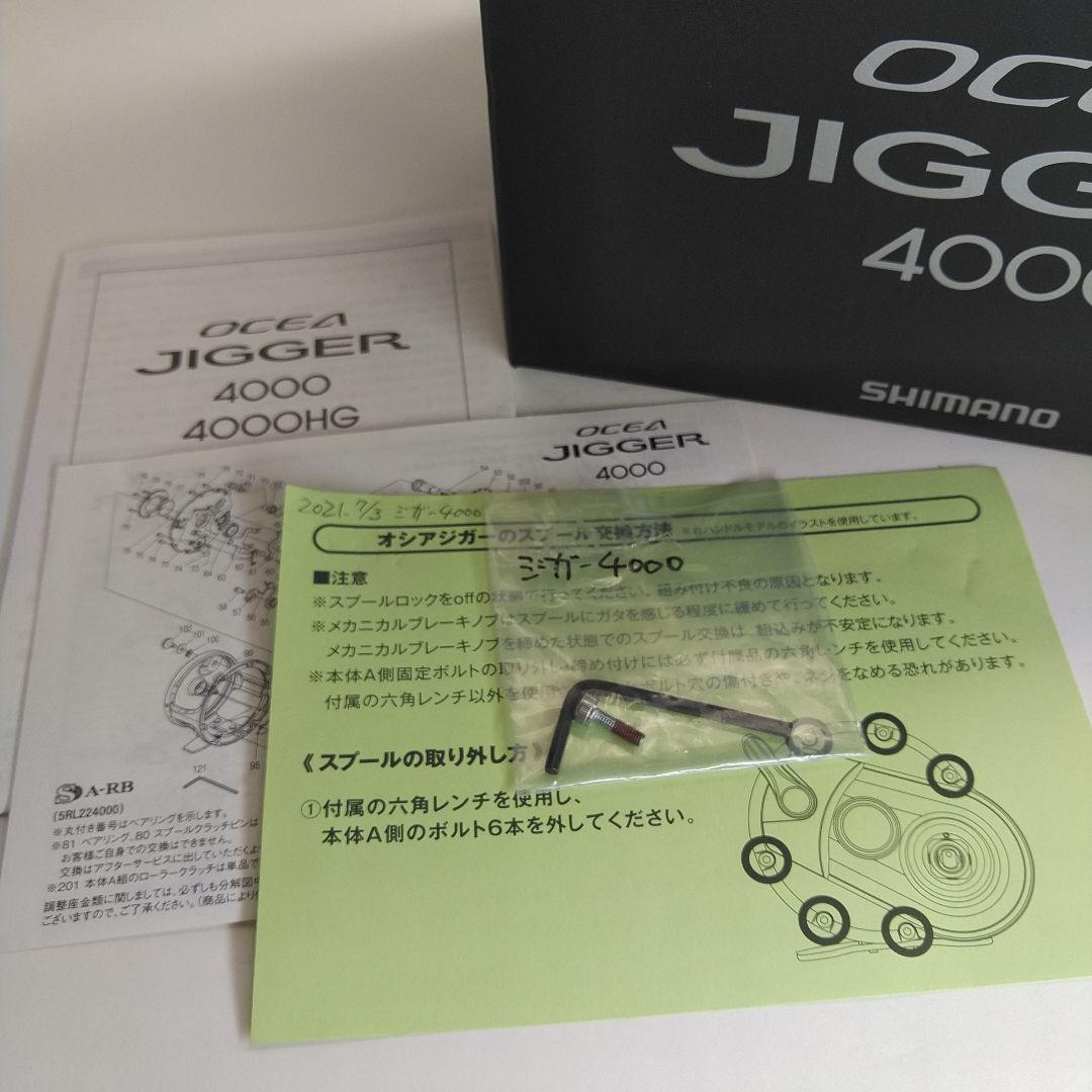 オシアジガー4000