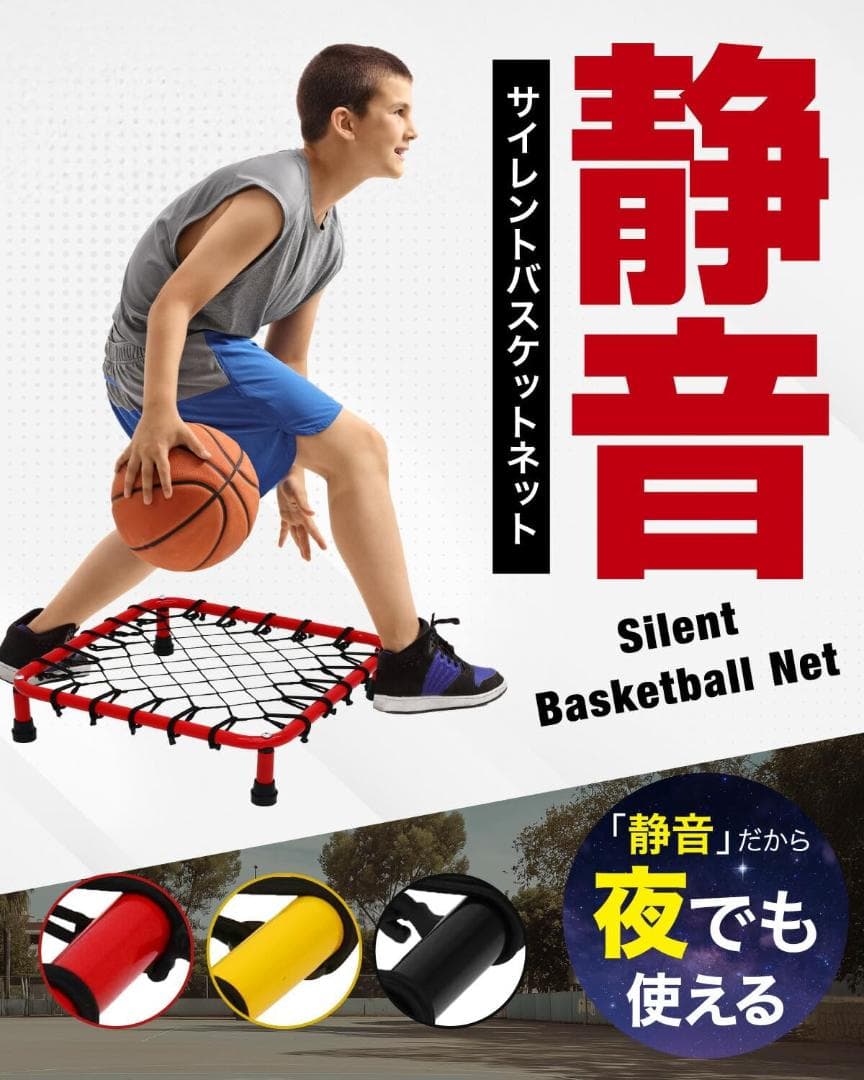 新品⭐️バスケ 静音！ドリブルネット 肉厚2㎜の頑丈なフレーム！夜間の練習に