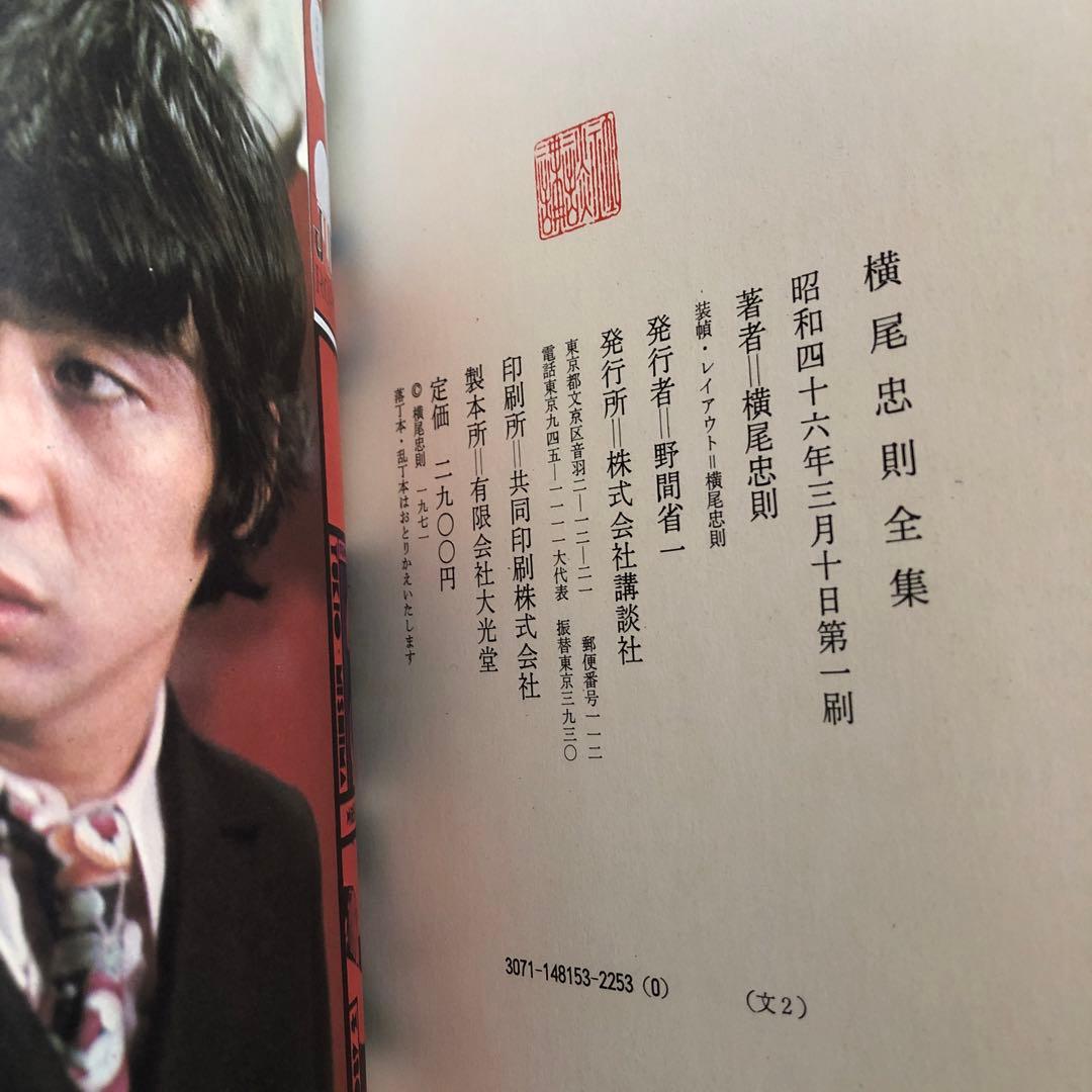 横尾忠則 全集 全一巻
