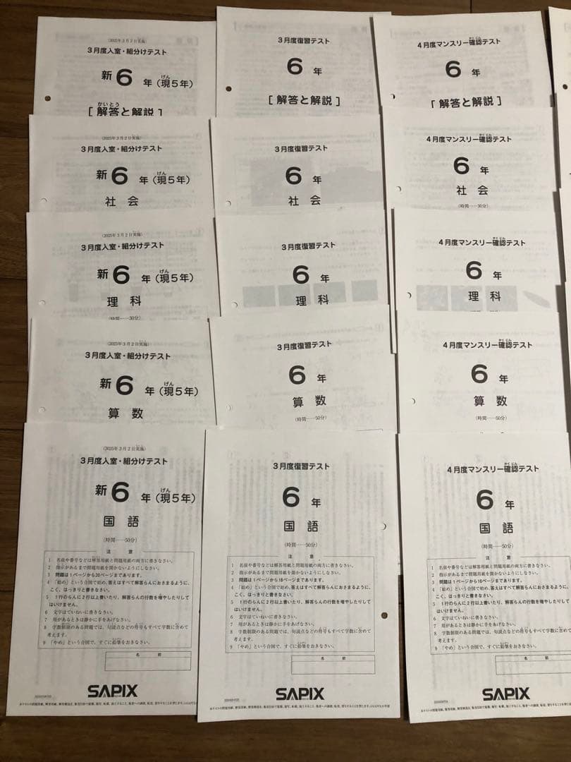最新2025年度 6年生 テスト 16回分 SAPIX