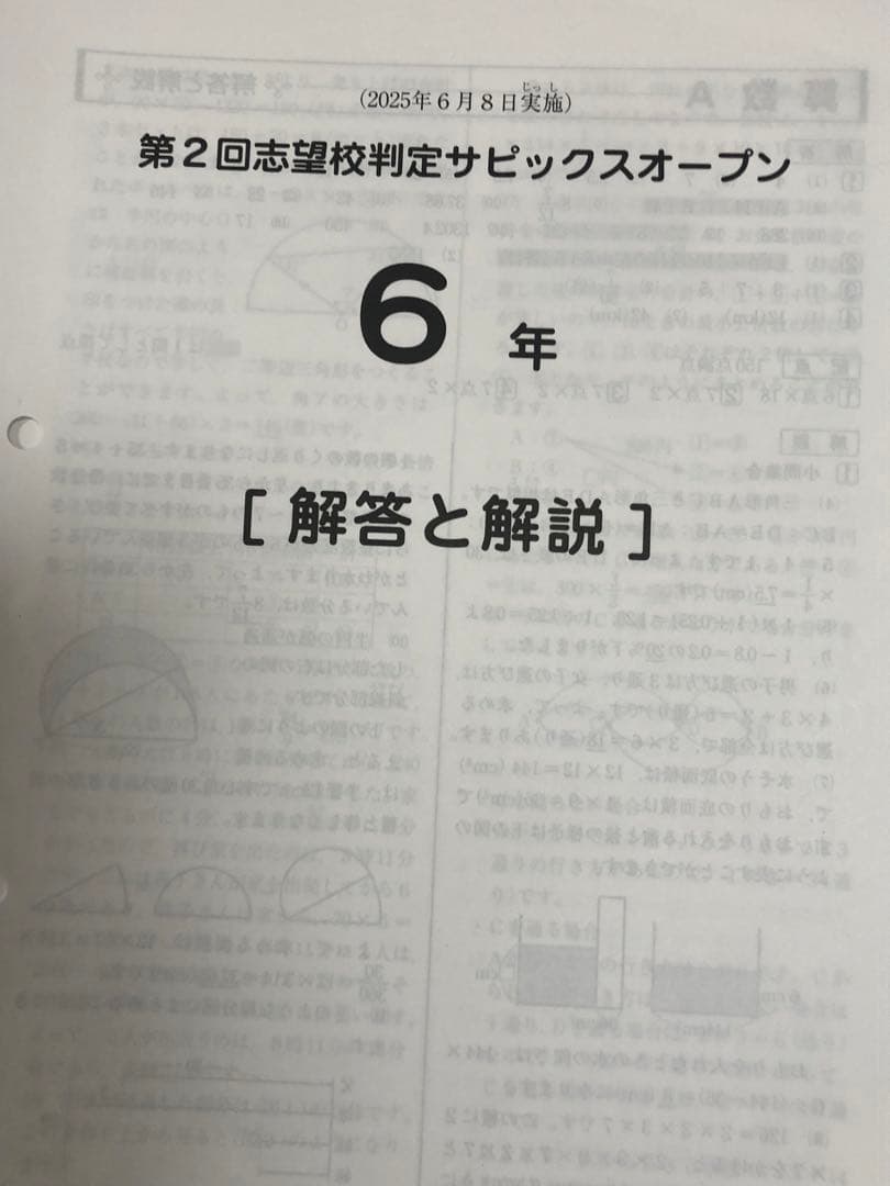 最新2025年度 6年生 テスト 16回分 SAPIX