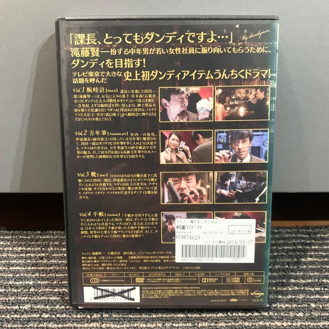 俺のダンディズム DVD 全3巻 全巻セット ドラマ 滝藤賢一