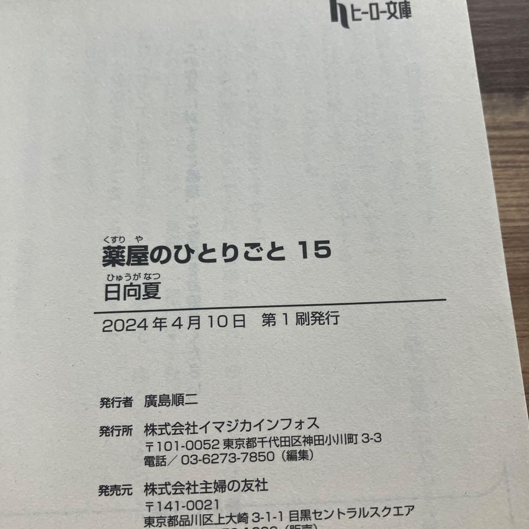 薬屋のひとりごと2-15巻 日向夏
