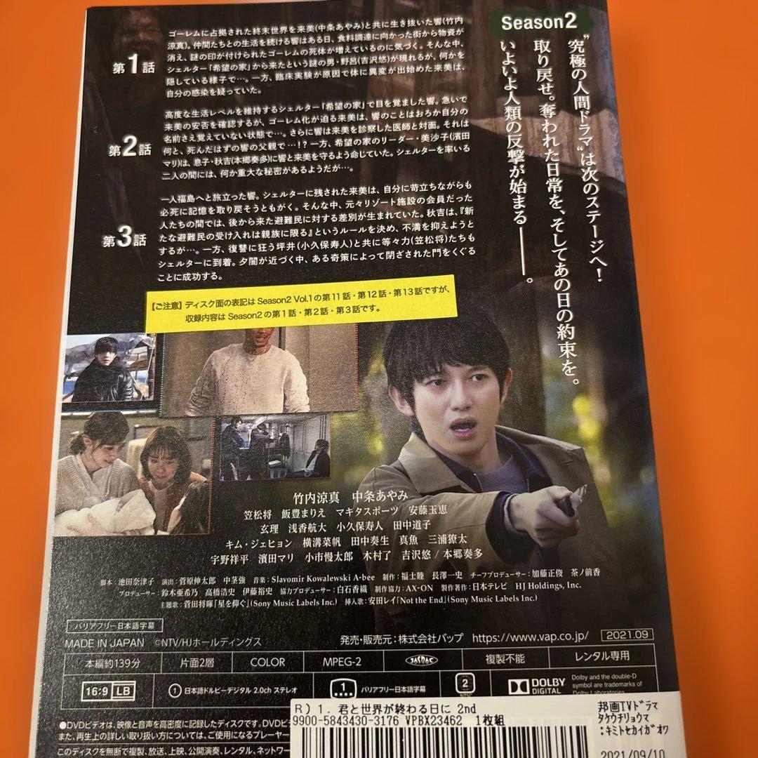 君と世界が終わる日に　シーズン1 シーズン2 ファイナル　 DVD 全巻セット