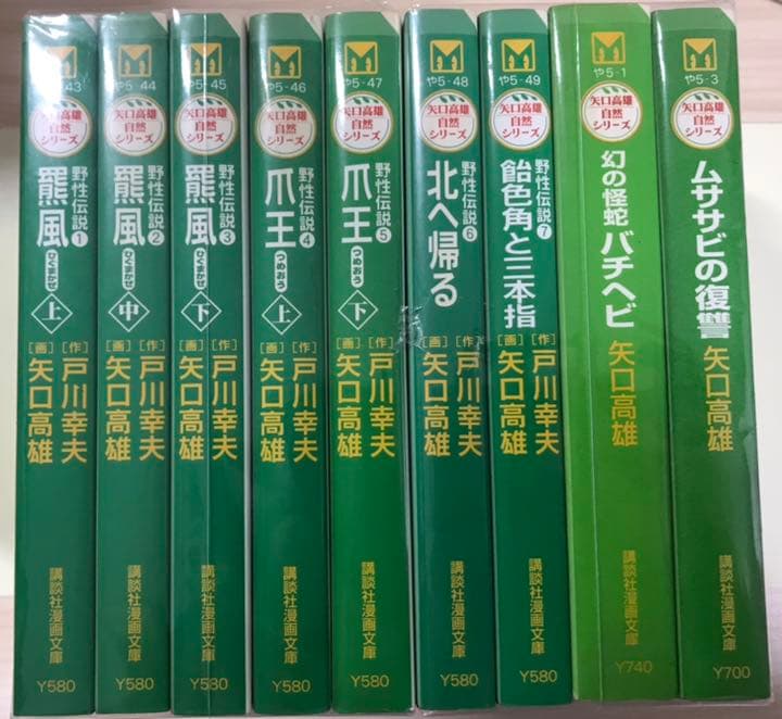矢口高雄自然シリーズ　全巻