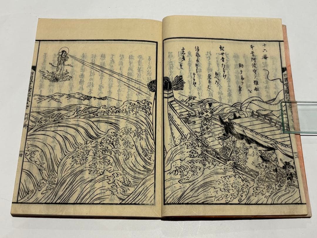 「八十八ヶ所 四国霊験記図会 阿波の部」繁田空山著 明治19年刊 揃5冊|真言宗
