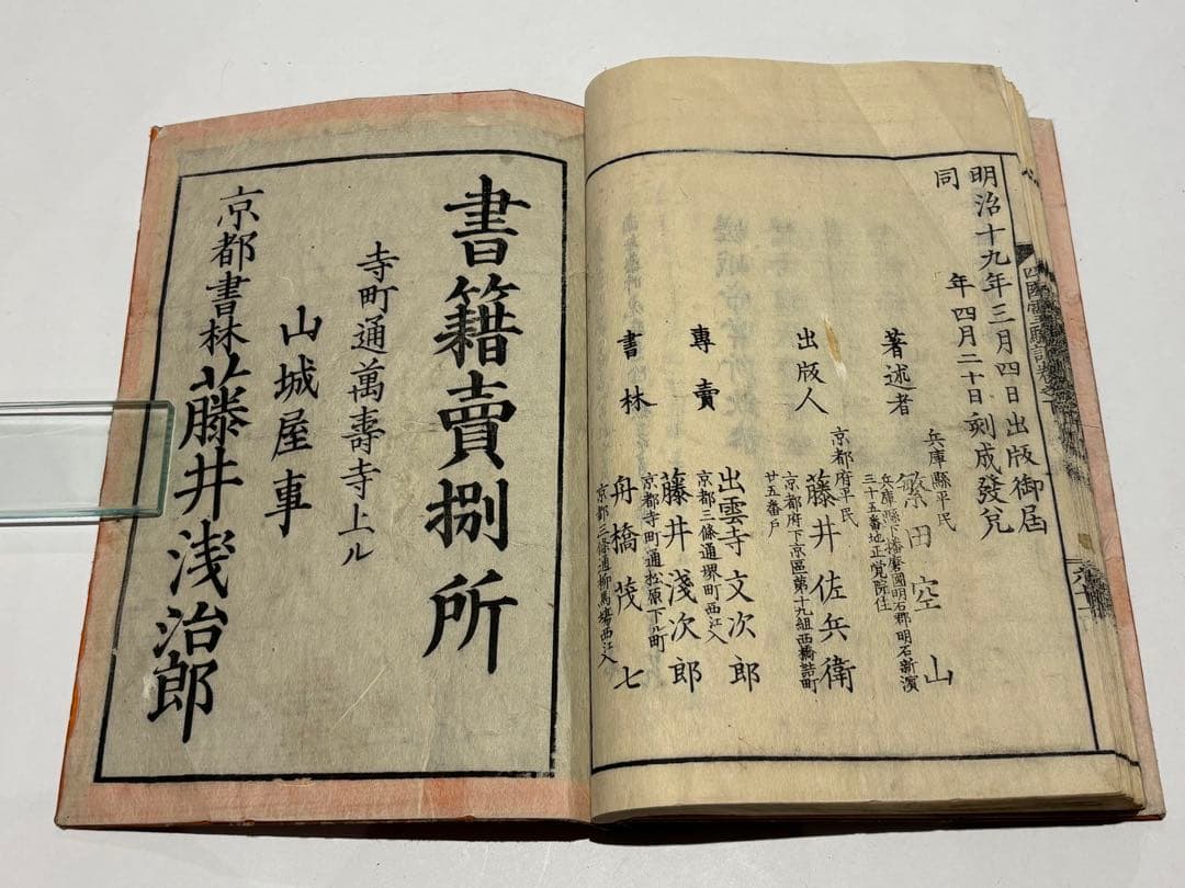 「八十八ヶ所 四国霊験記図会 阿波の部」繁田空山著 明治19年刊 揃5冊|真言宗