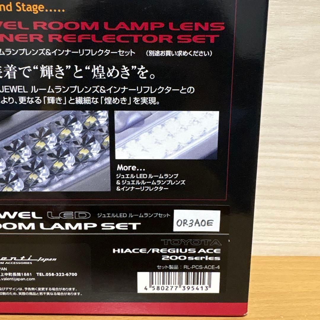 【未使用】RL-PCS-ACE-4 ハイエース ルームランプセット
