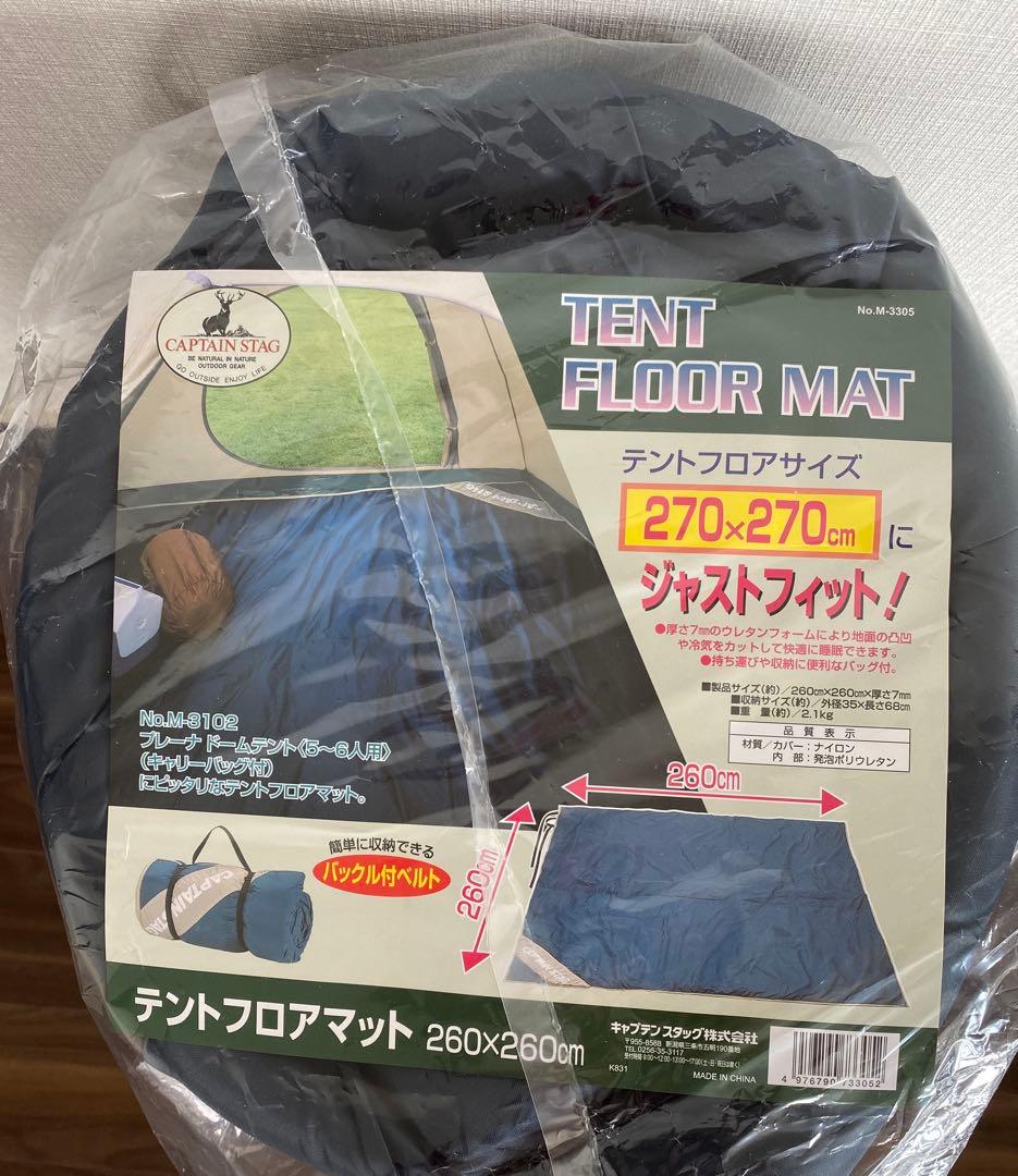 キャプテンスタッグ テントフロアマット260×260cm M-3305