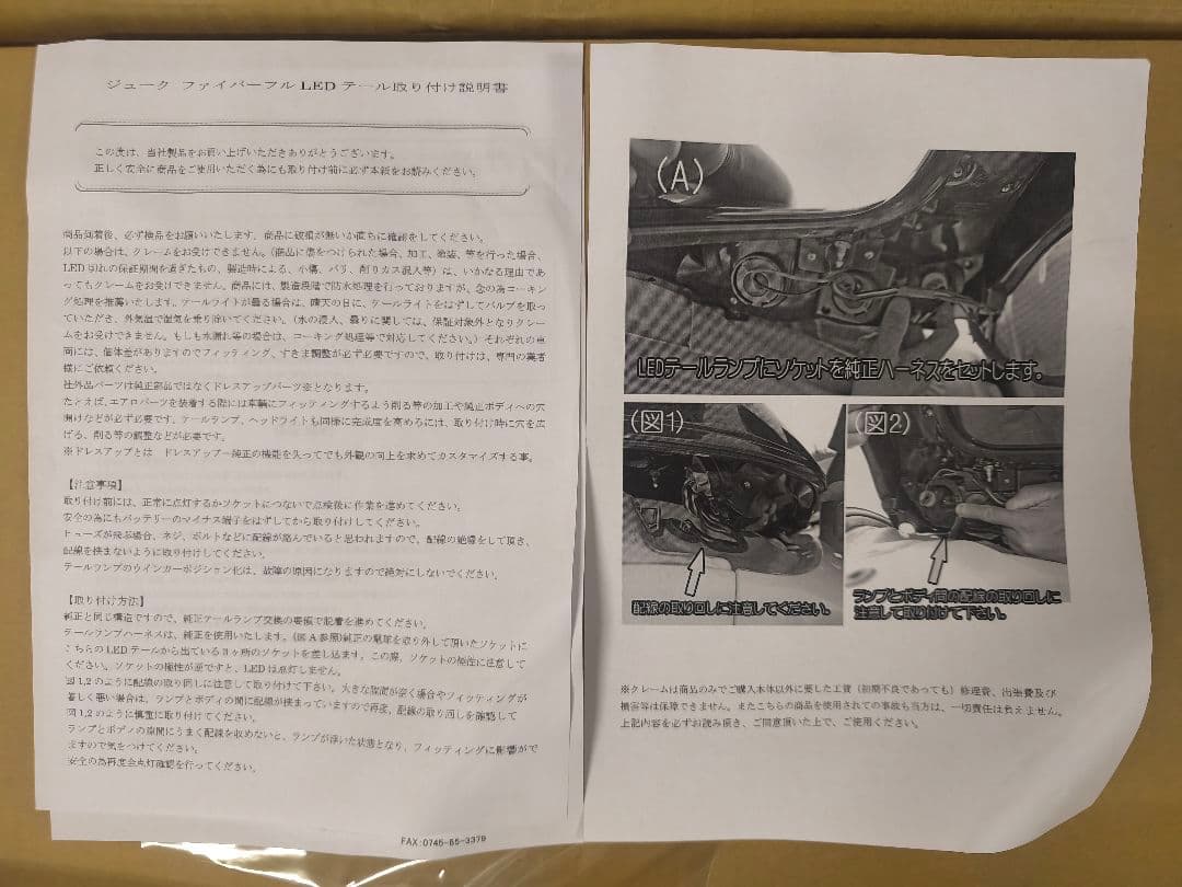 【最終値下げ】ジューク　クリスタルアイ　ファイバーテールランプ スモーク　左右