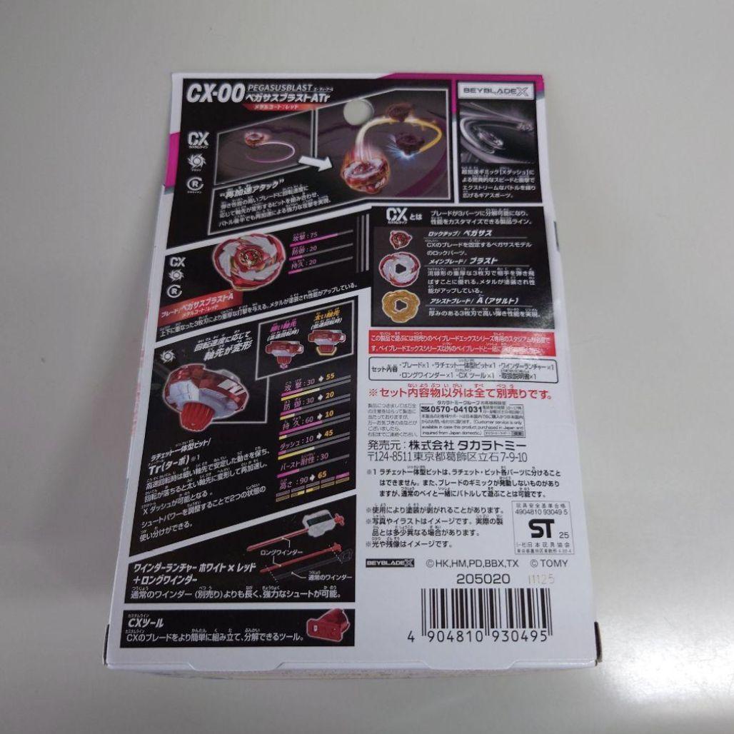 ベイブレードX　4点セット UX-00 CX-00 UX-08 UX-09