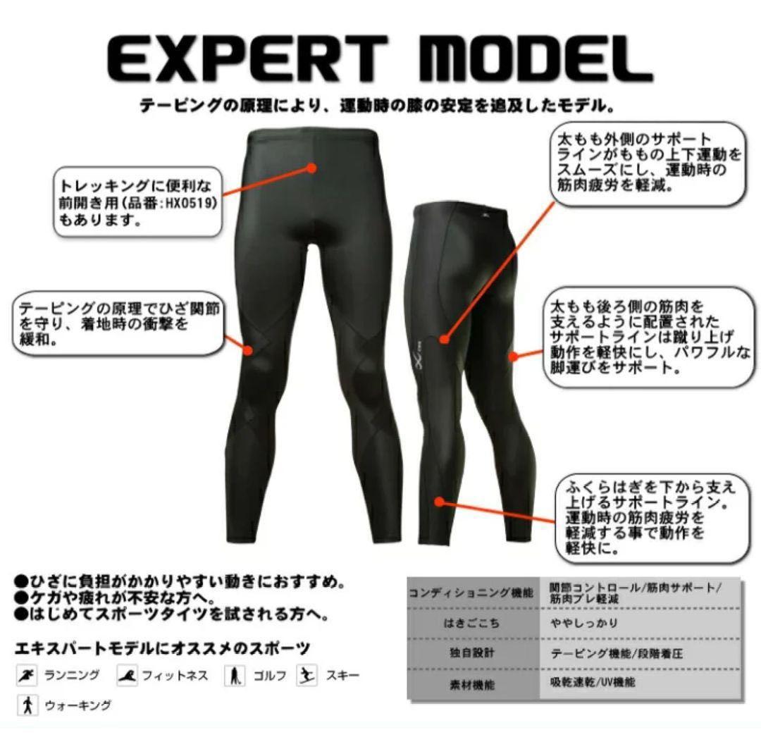 CW-X エキスパートモデル スポーツタイツ cwx HXO509 メンズ Ｌ