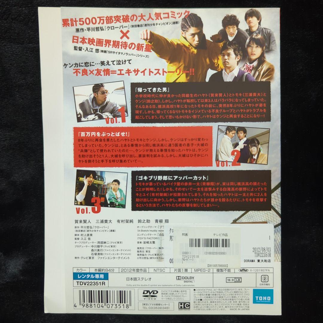 賀来賢人 クローバー DVD　4枚　全巻セット