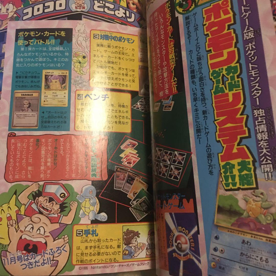 コロコロコミック 1996年 10月号 FINAL FANTASY 付録ポケモン