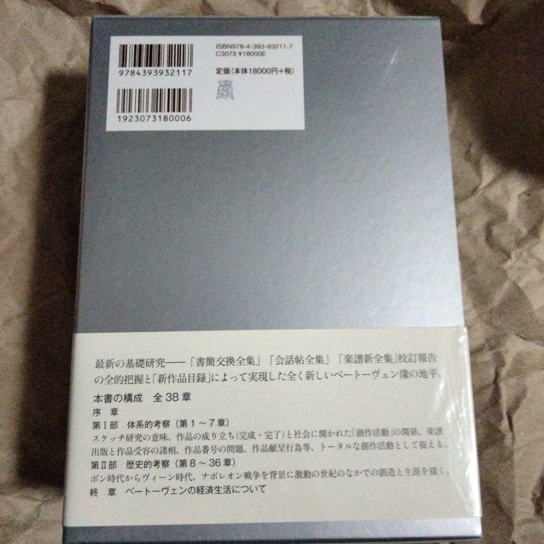 ベートーヴェン像 再構築
