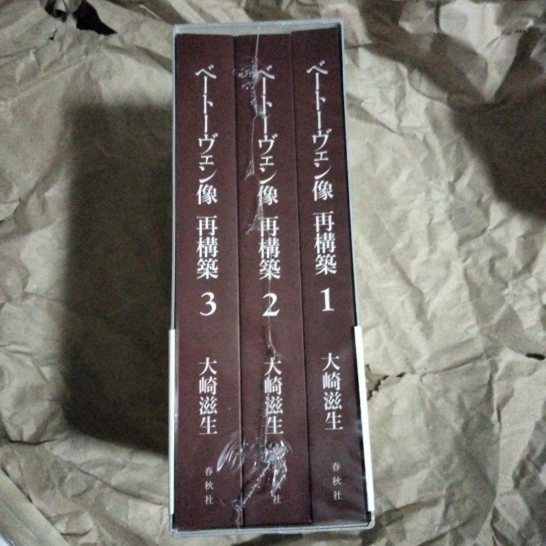 ベートーヴェン像 再構築