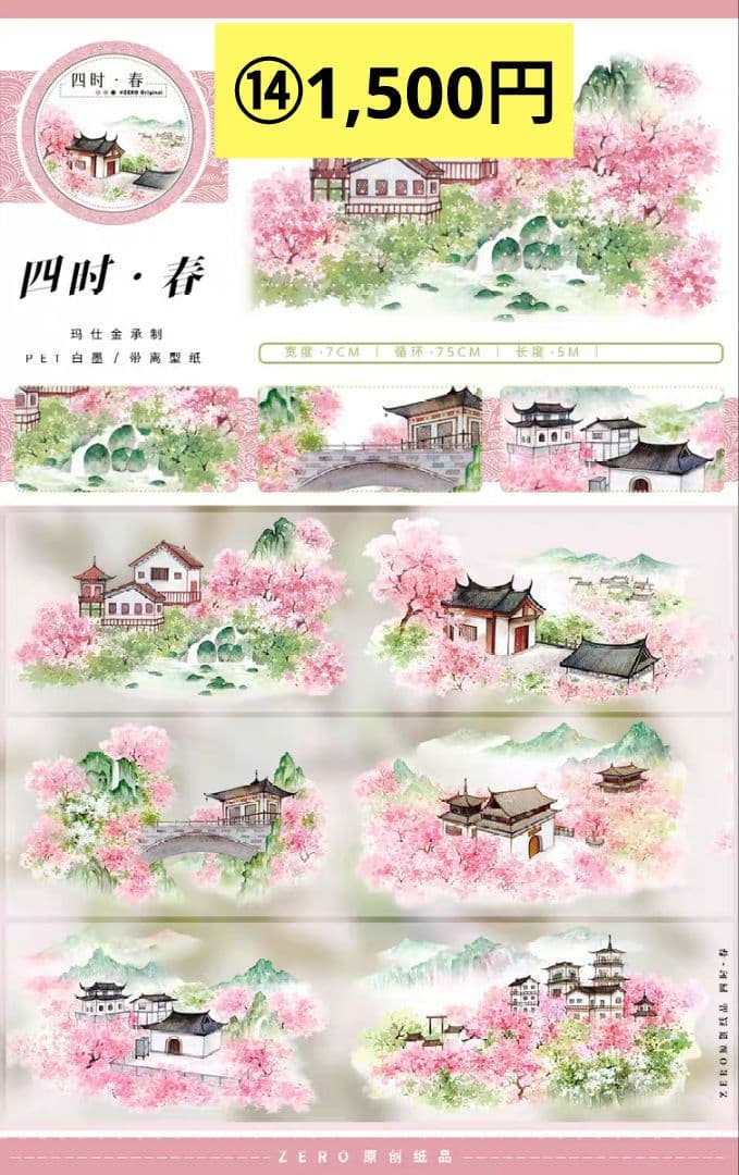 バラ売り可◎海外マステ PETテープ 風景 背景 古風 装飾 13巻セット♡