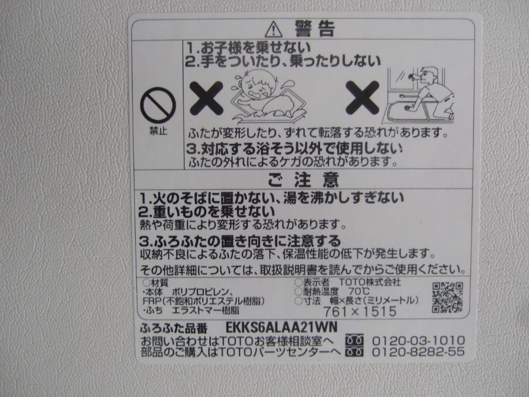 ★TOTO　サザナ 風呂ふた　軽量・保温★EKKS6ALAA21WN★