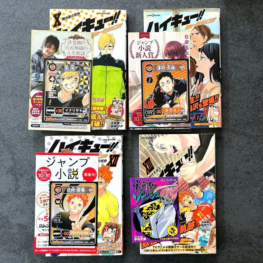 ✴︎初版帯付き✴︎ハイキュー！！ショーセツバン！！小説版 1巻~13巻 全巻 特典栞