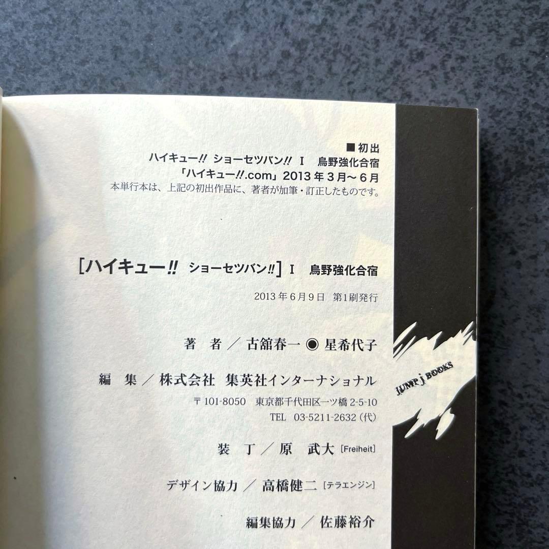 ✴︎初版帯付き✴︎ハイキュー！！ショーセツバン！！小説版 1巻~13巻 全巻 特典栞