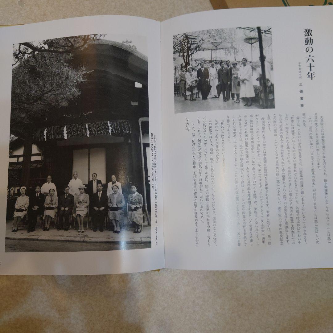 天皇様と四季の花木