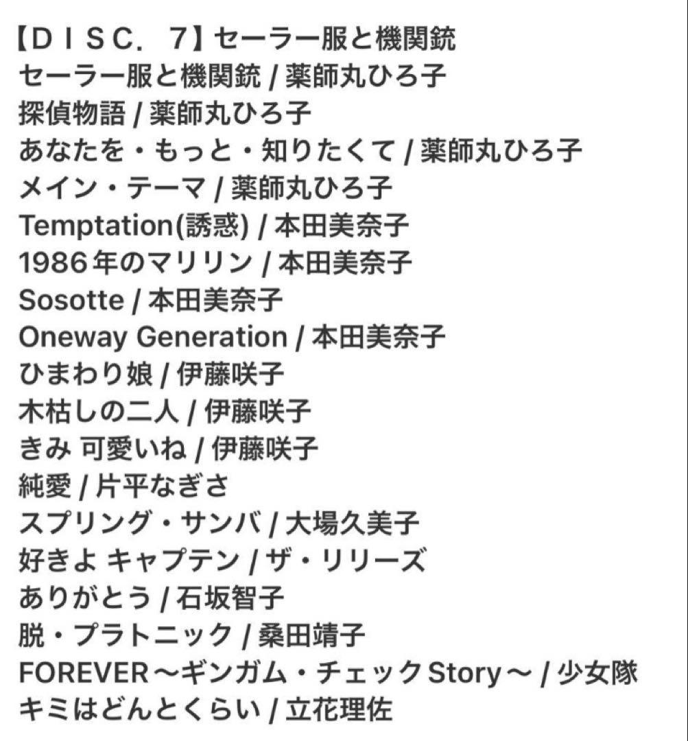 スーパーコレクション 僕のアイドル CD10枚組 BOXセット