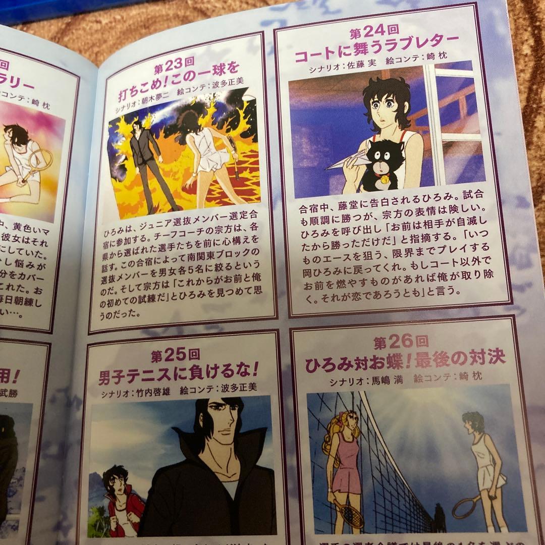 エースをねらえ!〈2枚組〉blu-ray BOX / 全26話　アニメ
