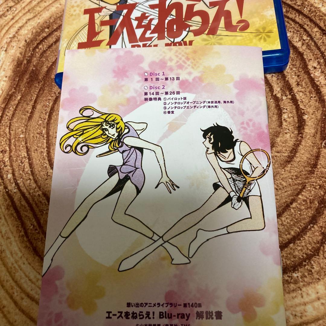 エースをねらえ!〈2枚組〉blu-ray BOX / 全26話　アニメ