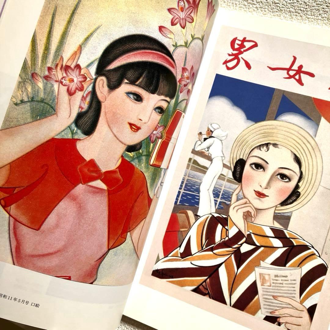 大人の塗り絵画集 蕗谷虹児の世界