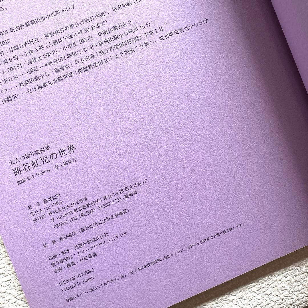 大人の塗り絵画集 蕗谷虹児の世界