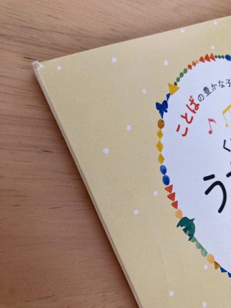 くもんのうた200 えほん＆CDセット　トートバッグ付き