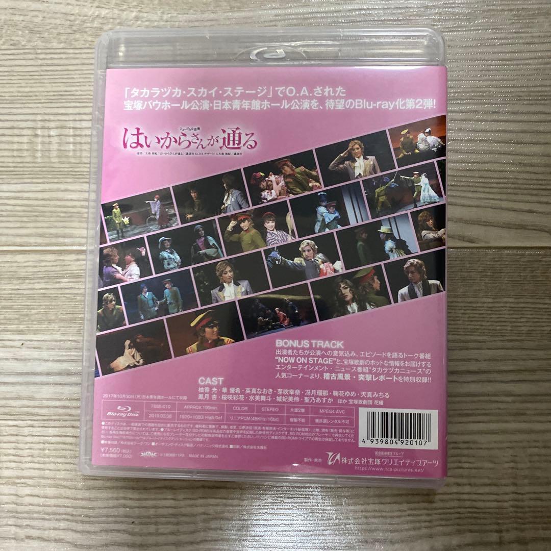 はいからさんが通る 花組 日本青年館ホール公演 …