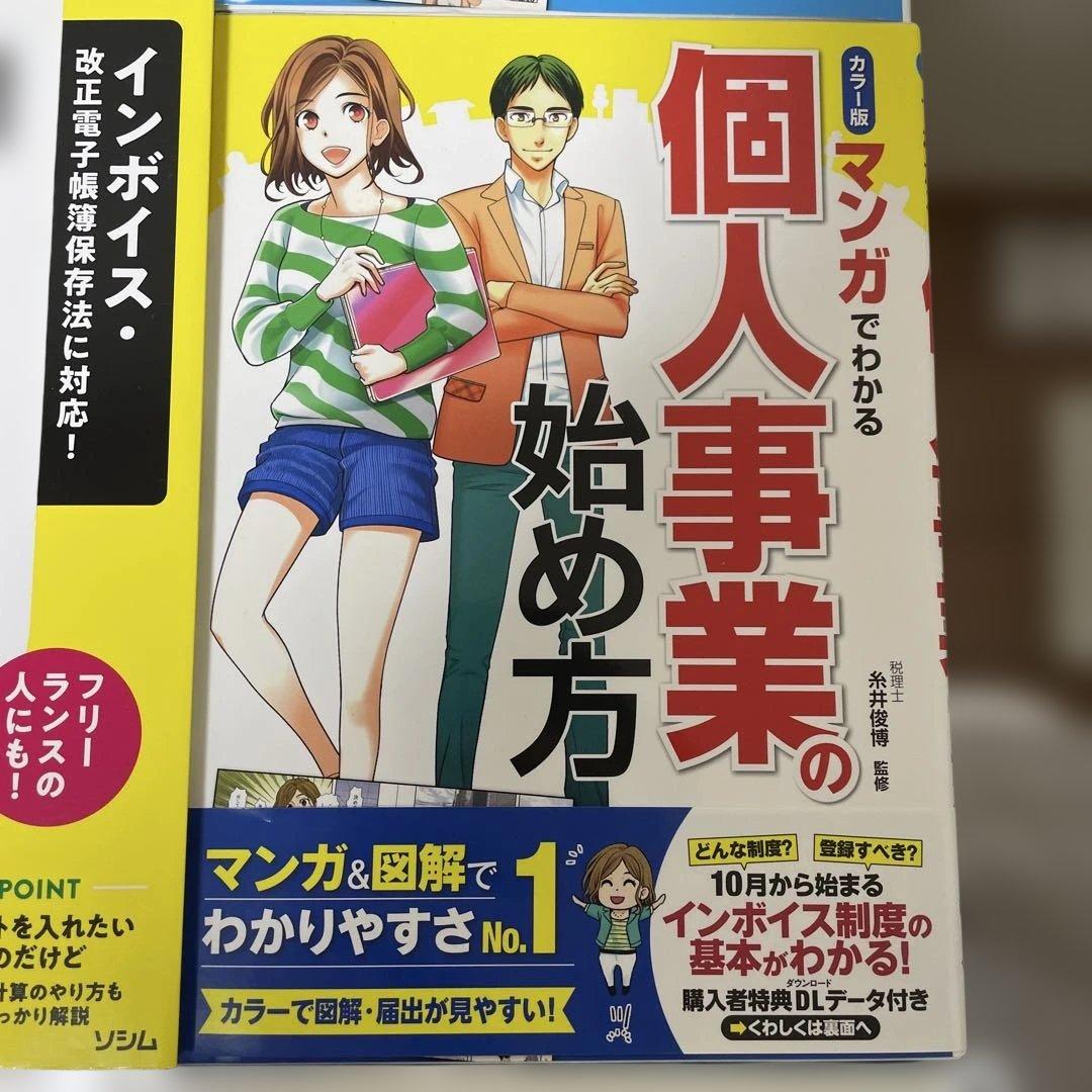 本まとめ売り総額29,436円分！Webデザイン/個人事業/FP/簿記/匿名発送