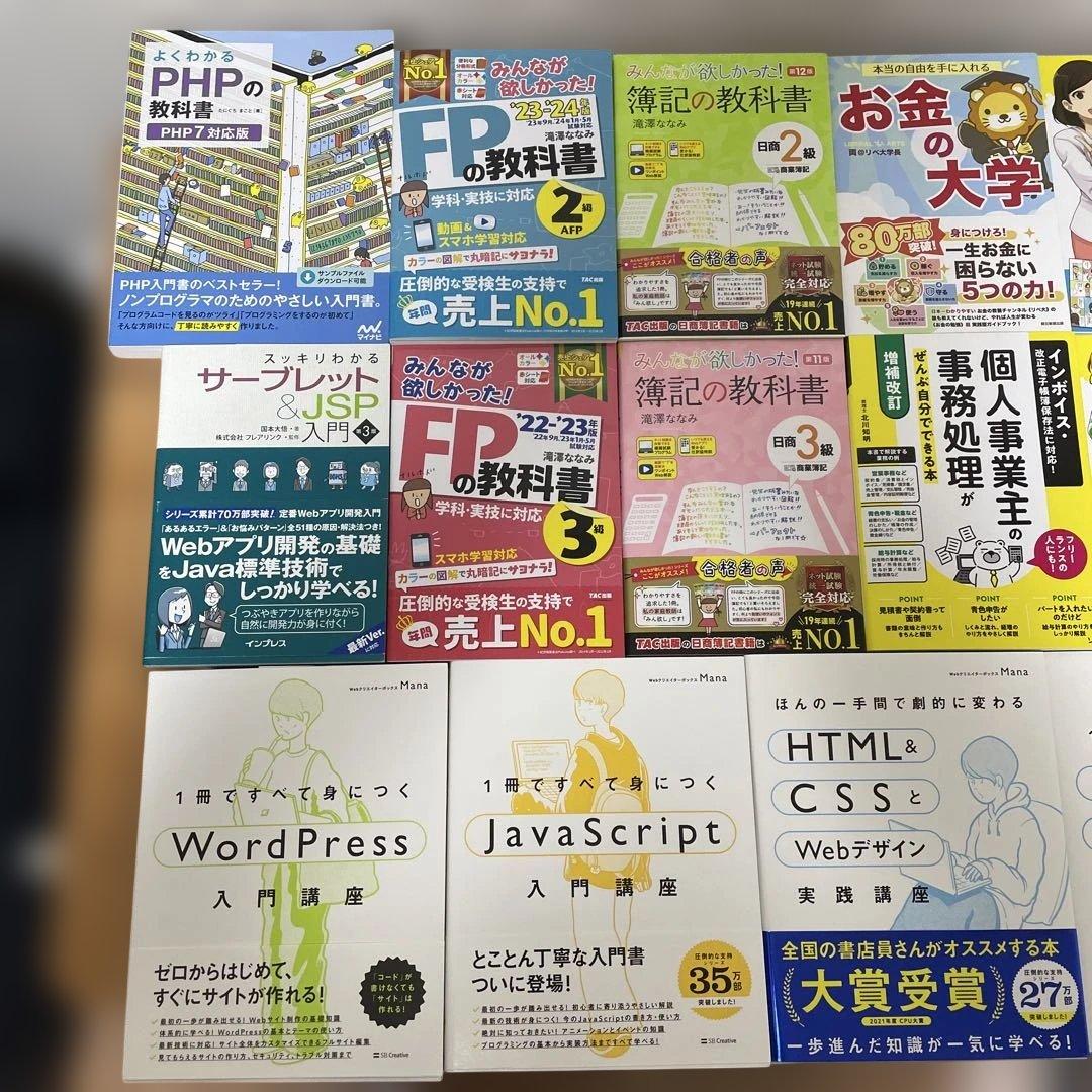 本まとめ売り総額29,436円分！Webデザイン/個人事業/FP/簿記/匿名発送