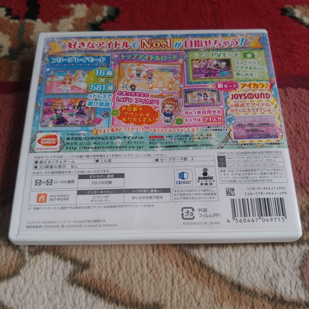 り*ら様 3DS アイカツ!My No.1 Stage!