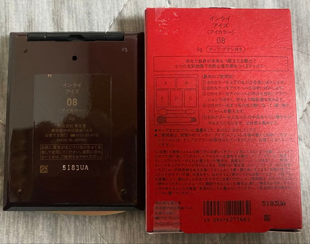 【限定】インウイ インウイアイズ 08 ケース付き