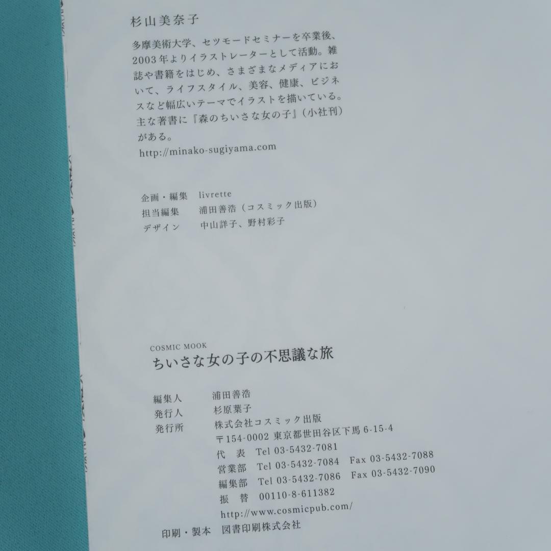 セール！　ちいさな女の子の不思議な旅　ぬりえ Book　杉山美奈子