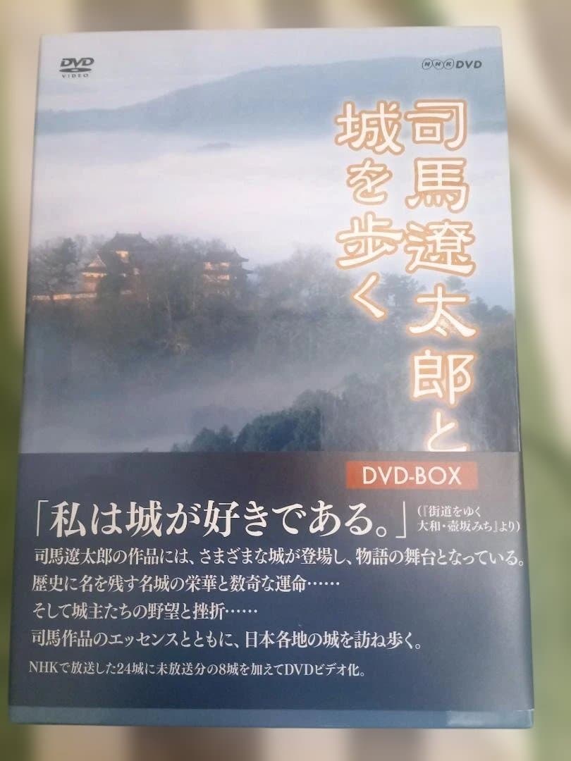 【美品】司馬遼太郎と城を歩く「私は城が好きである。」 DVD-BOX