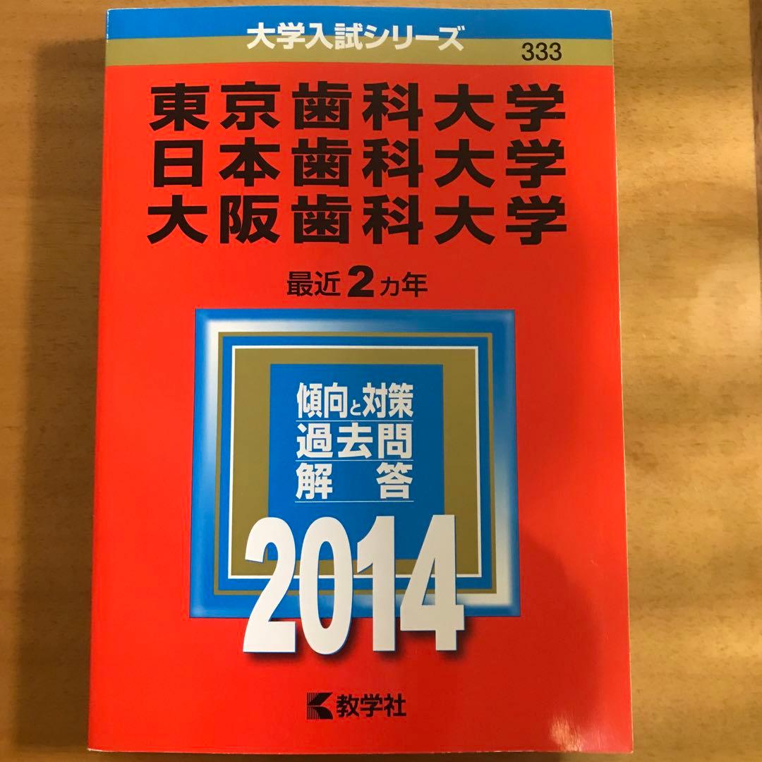 大学入試シリーズ 333 2014年 過去問題解答