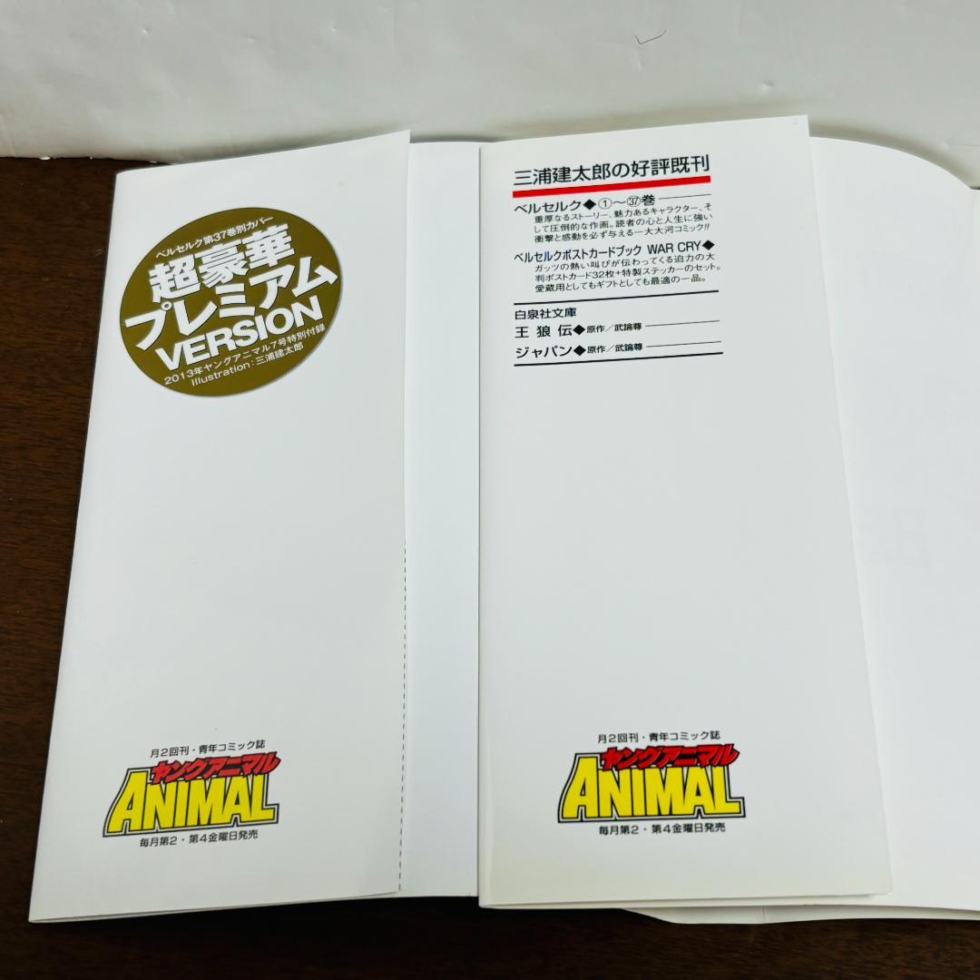 ベルセルク 37巻 別カバー「超豪華プレミアムVARSION」付き