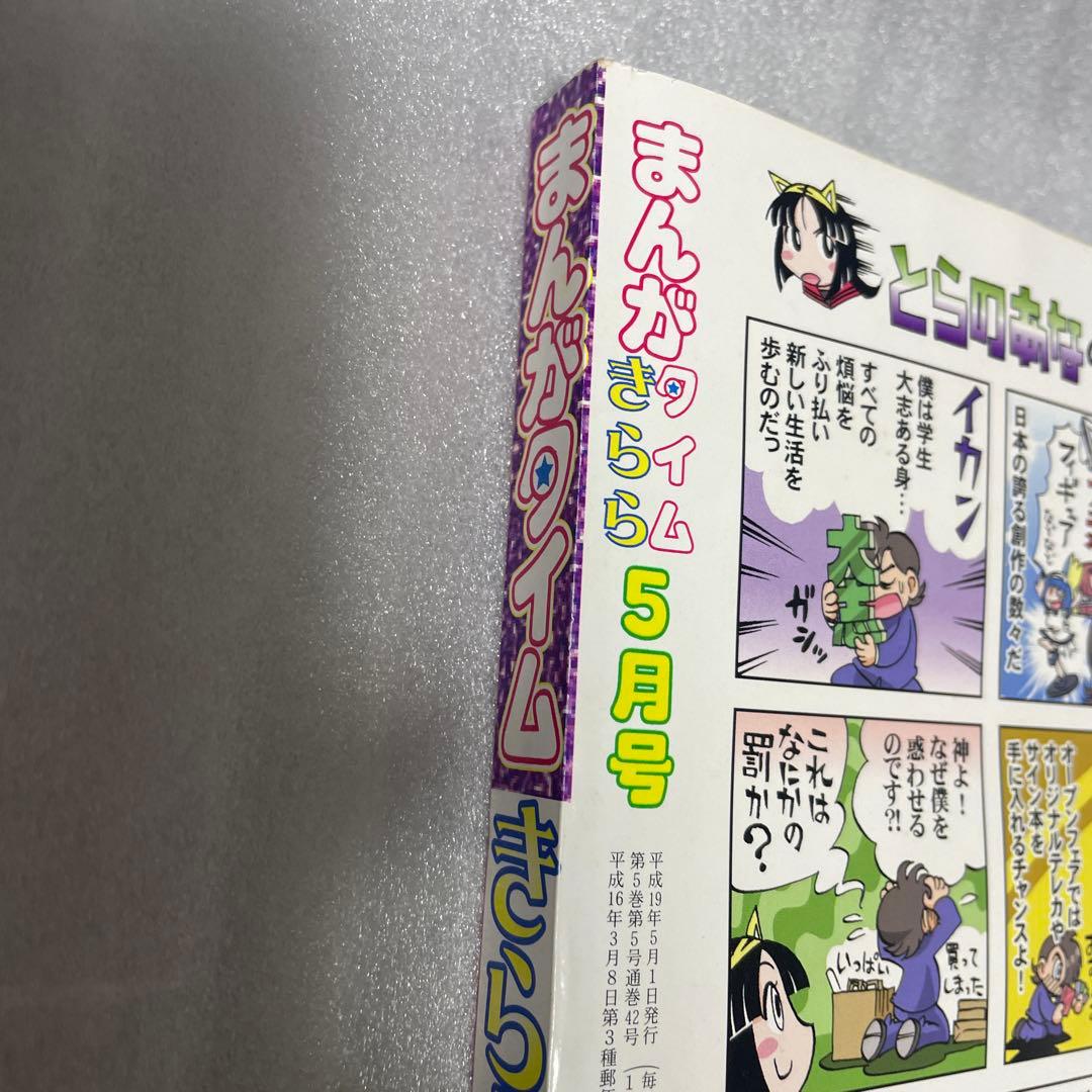 まんがタイムきらら 2007年5月号 けいおん！ 新連載号 かきふらい 連載開始