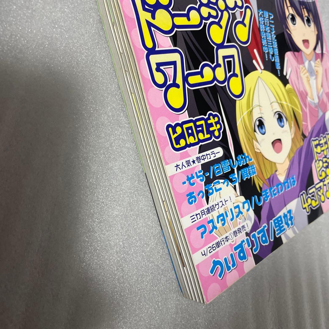 まんがタイムきらら 2007年5月号 けいおん！ 新連載号 かきふらい 連載開始